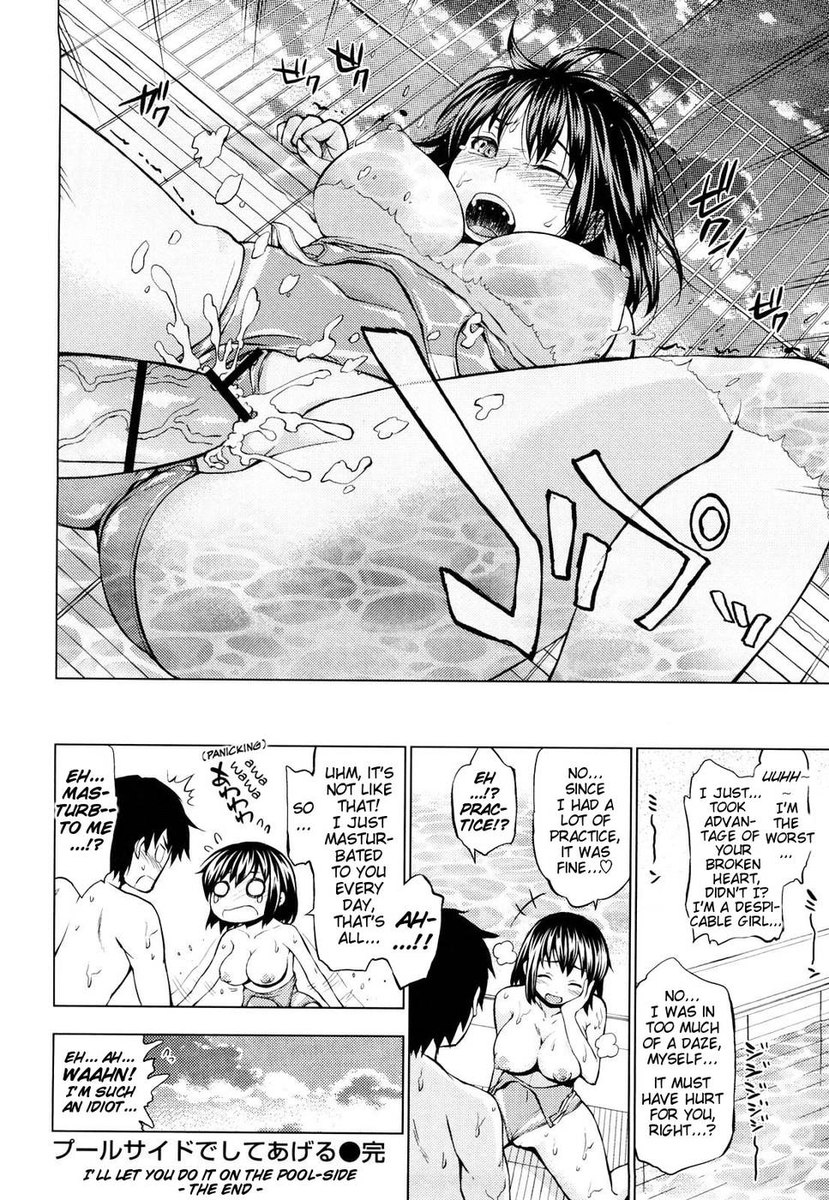 プールサイドでやらせてあげる