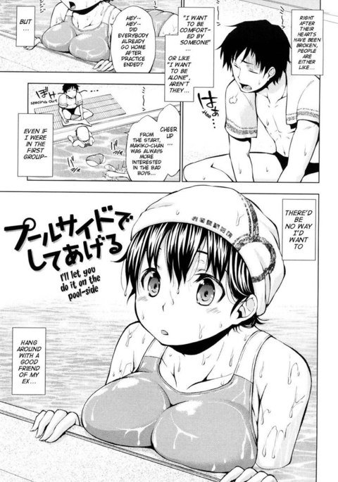 プールサイドでやらせてあげる プールサイドでやらせてあげる