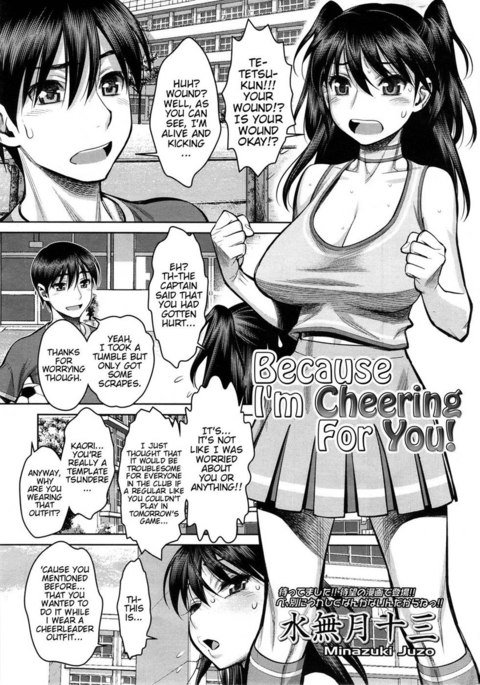 私があなたを応援しているからです! 私があなたを応援しているからです!