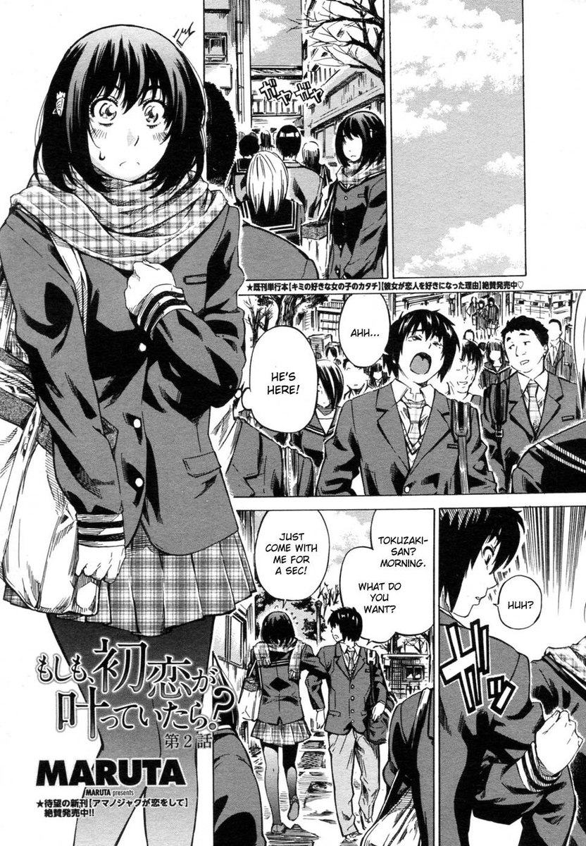 初子いがかなっていたらもしも第2章