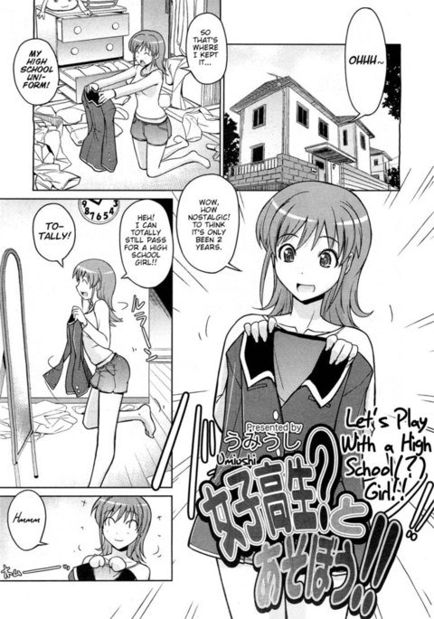 女子高生と遊ぼう!! 女子高生と遊ぼう!!
