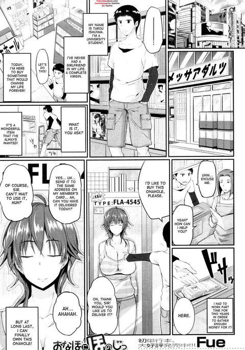 オナホールを愛する