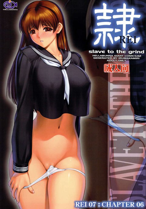 Rei 07:チャプター06 Rei 07:チャプター06