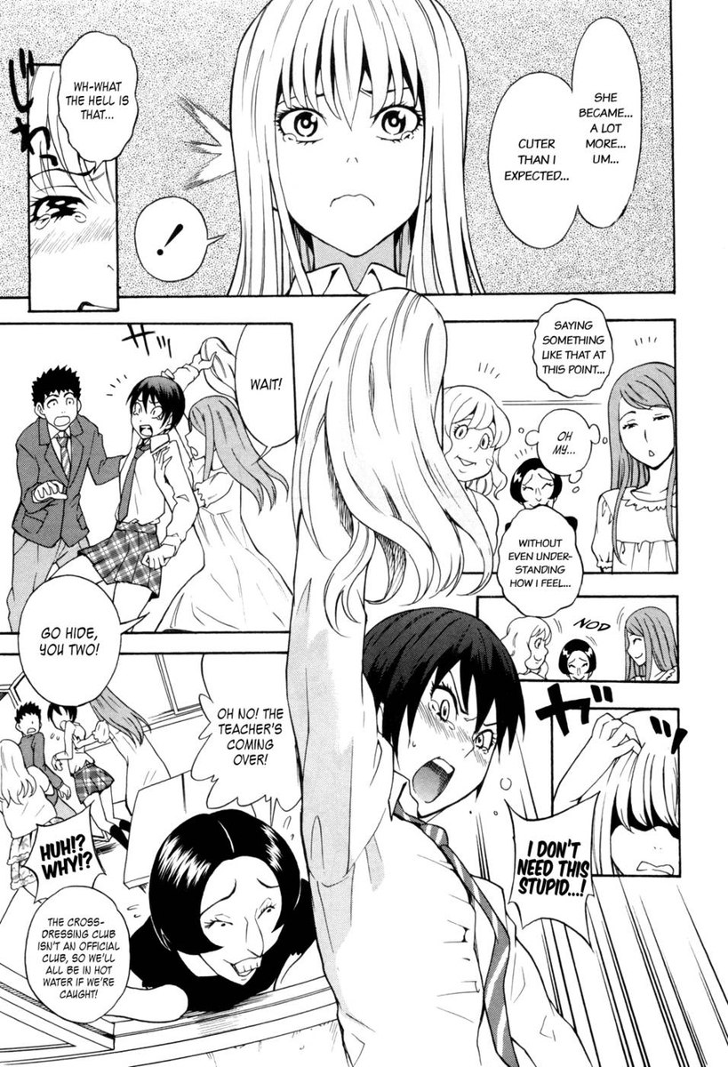私は男の子ではありません！