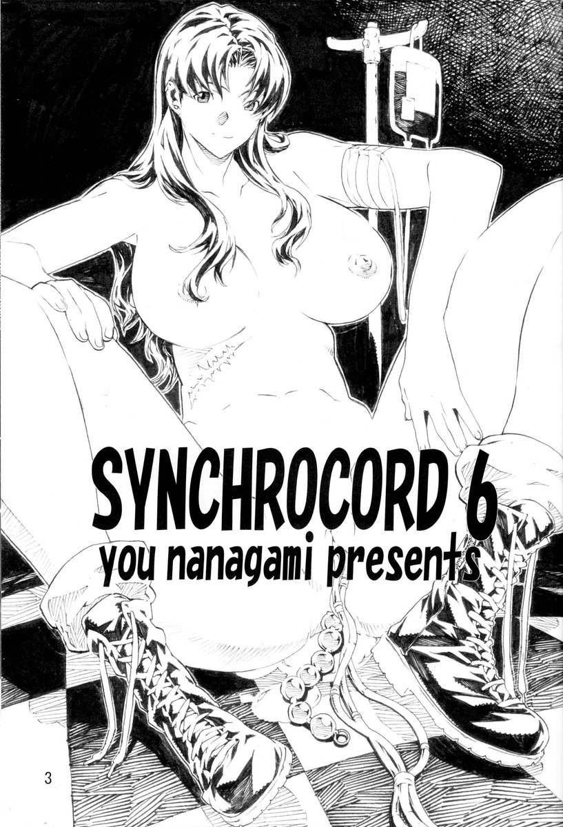 シンクロコード6