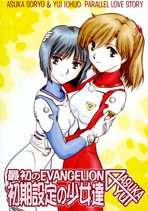 新世紀エヴァンゲリオン-聖木セッテイの少女立