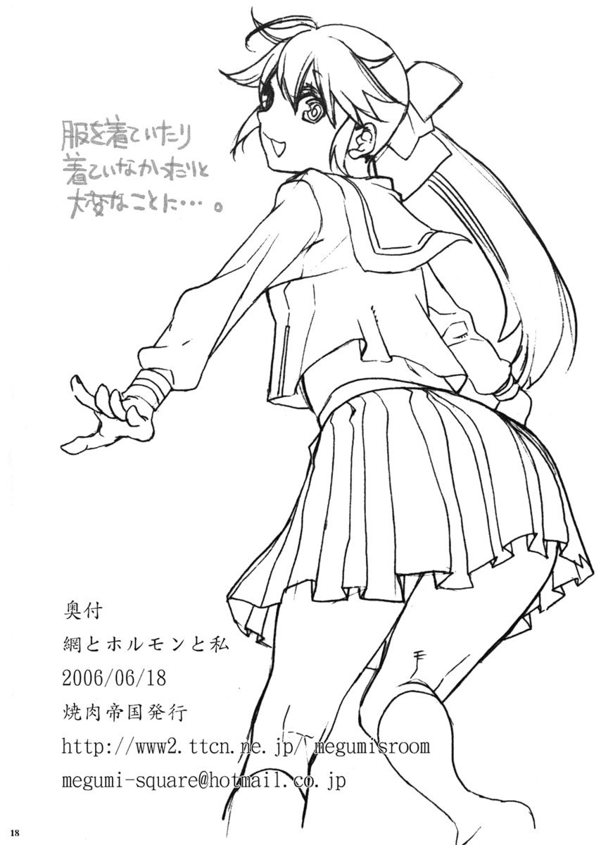 亜美からホルモン、渡し