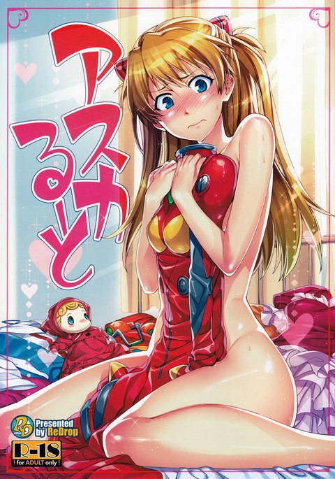 あすかルート あすかルート