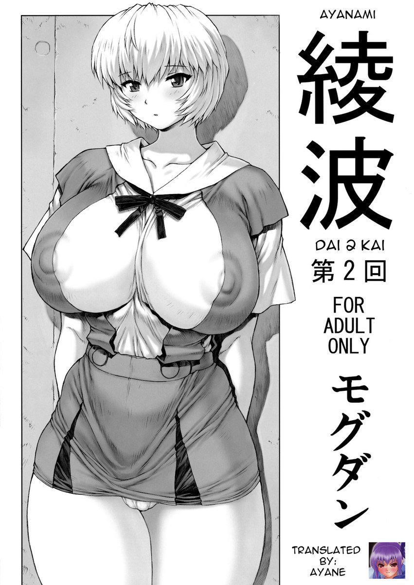綾波大2会 綾波大2会