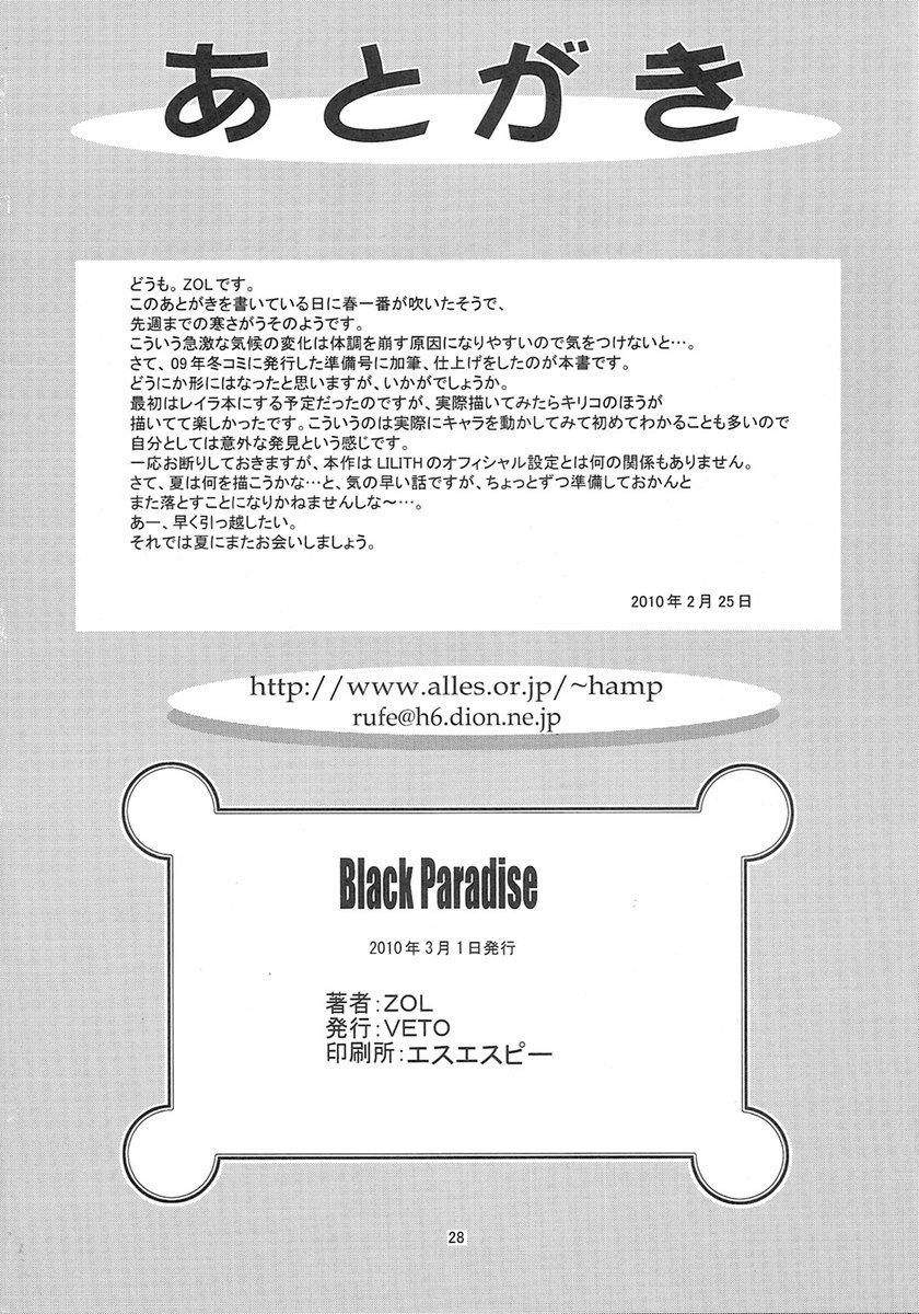 黒の楽園