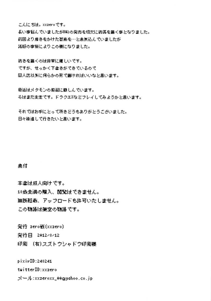 忠実なポカブ2