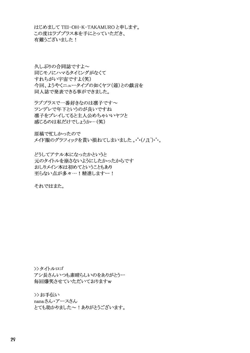 ラブプラグ