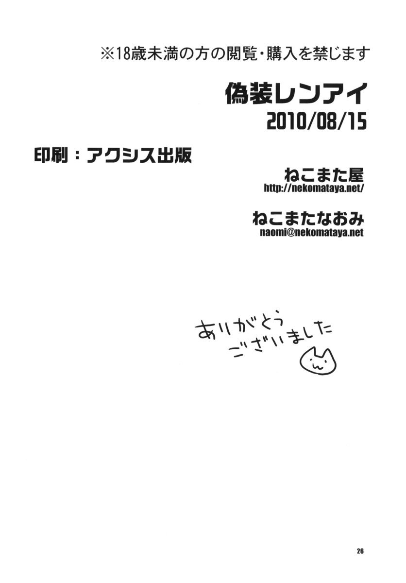 ギソウレナイ