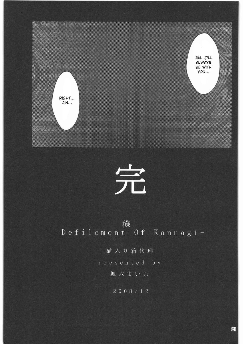 穢れ-かんなぎの汚損-