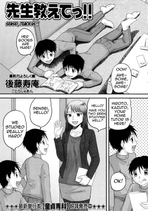 先生、教えて! 先生、教えて!