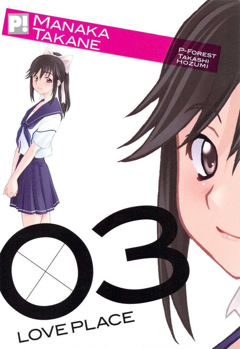 ラブプレイス03-田岳真中