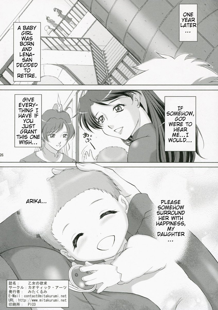 乙女の欲望