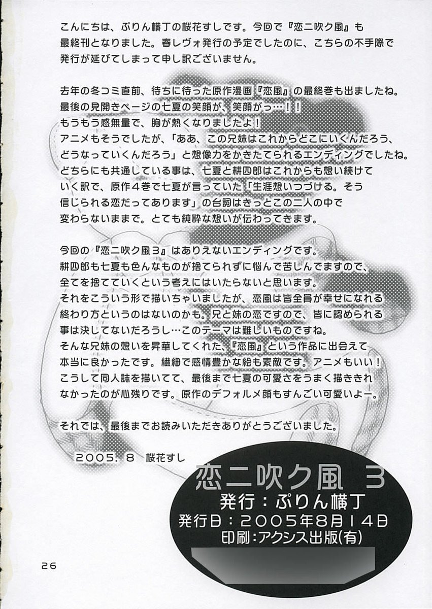 鯉に福風3-二里 鯉に福風3-二里