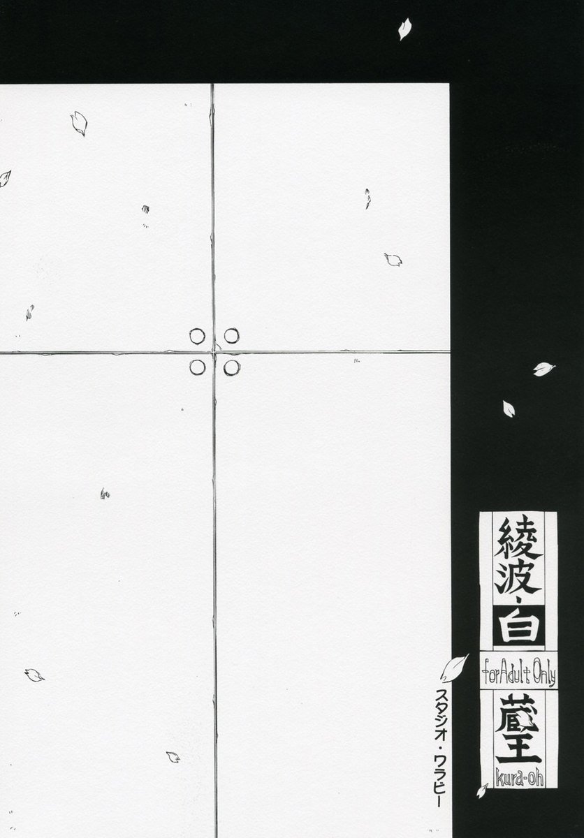 あやなみしろ