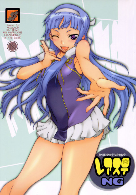 レアステータスNG レアステータスNG