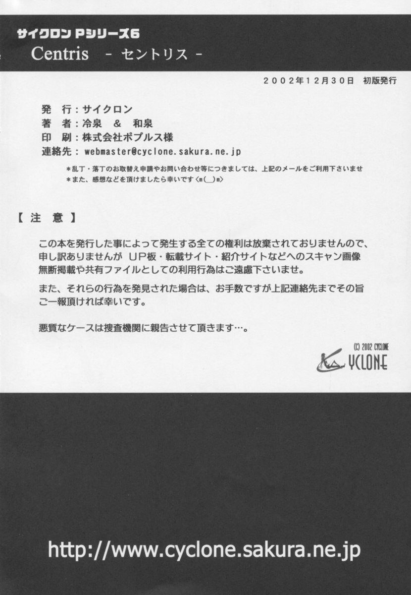 セントリス