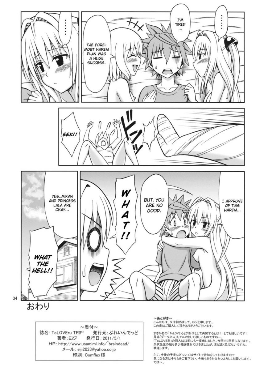 ToLOVEる-とらぶる-