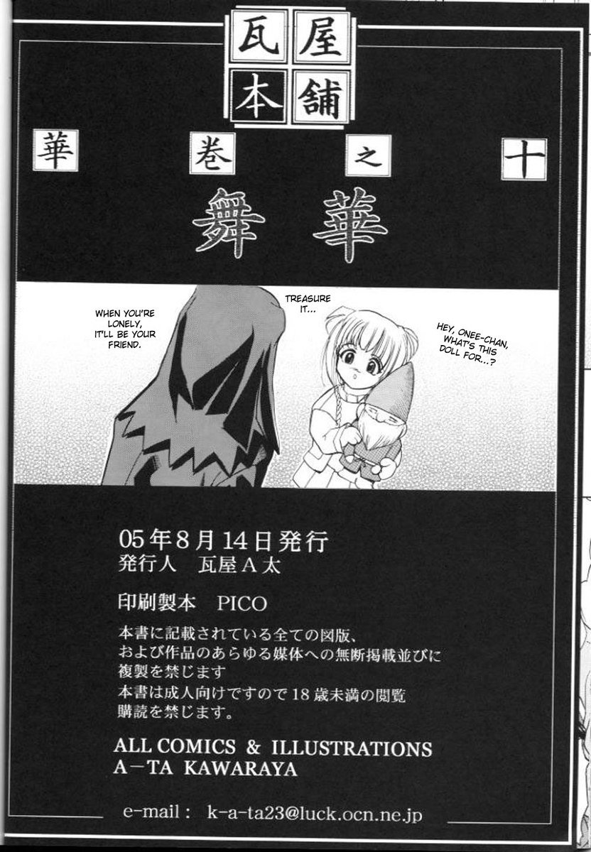 マイハナマイカ