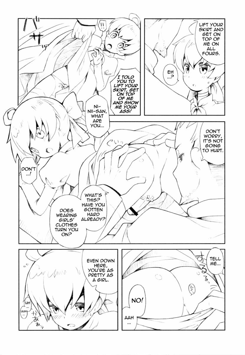 あなたはかわいい弟が好きですか