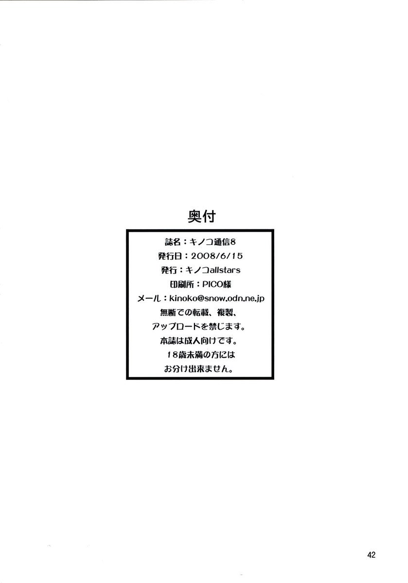 ツシンキノコ8
