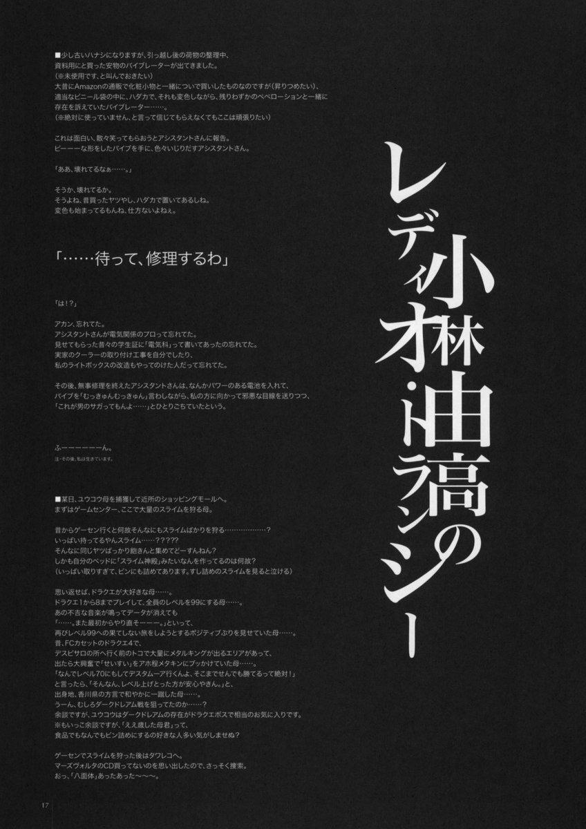 ガリガリ17