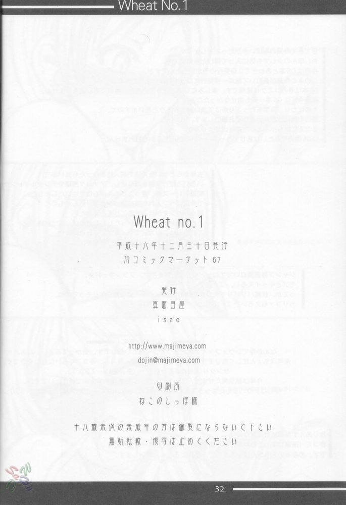 小麦番号1