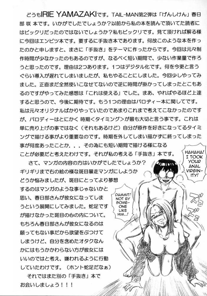 テールマンかすかべ咲本