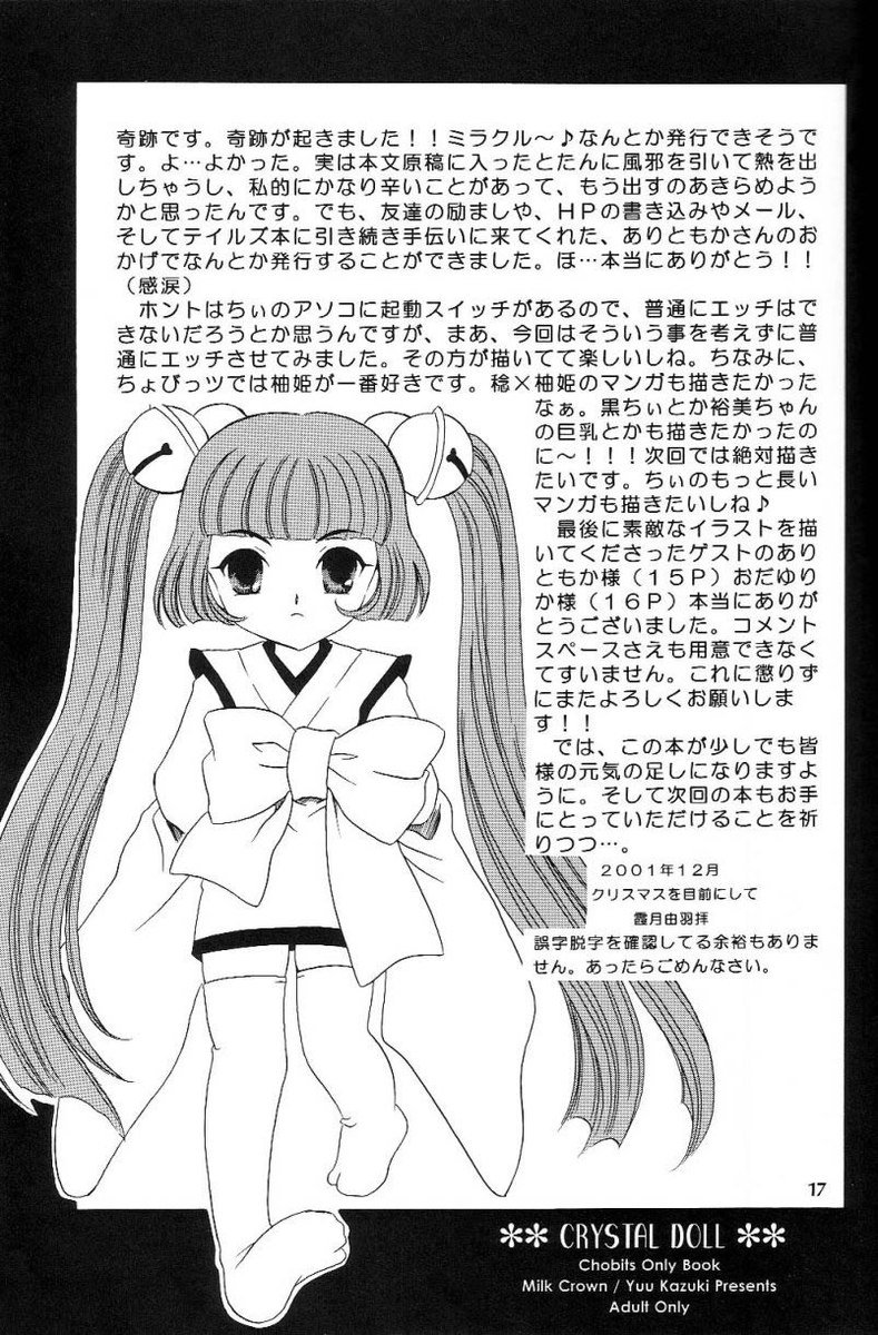クリスタルドール クリスタルドール