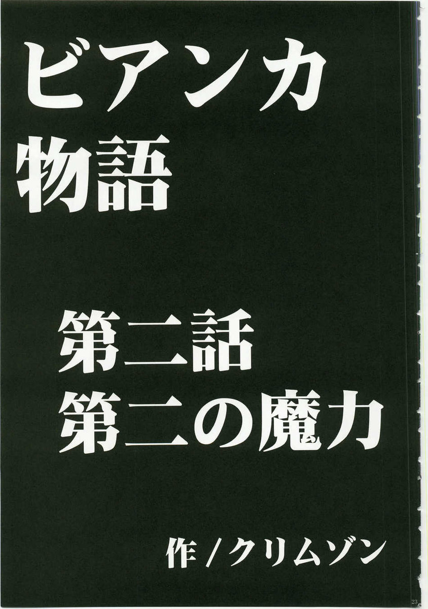ビアンカストーリー1 ビアンカストーリー1