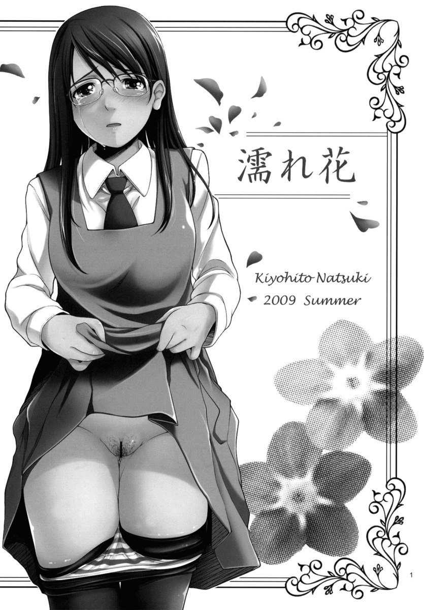 ぬればな ぬればな
