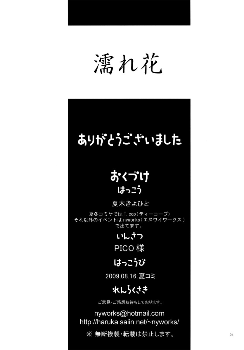 ぬればな ぬればな