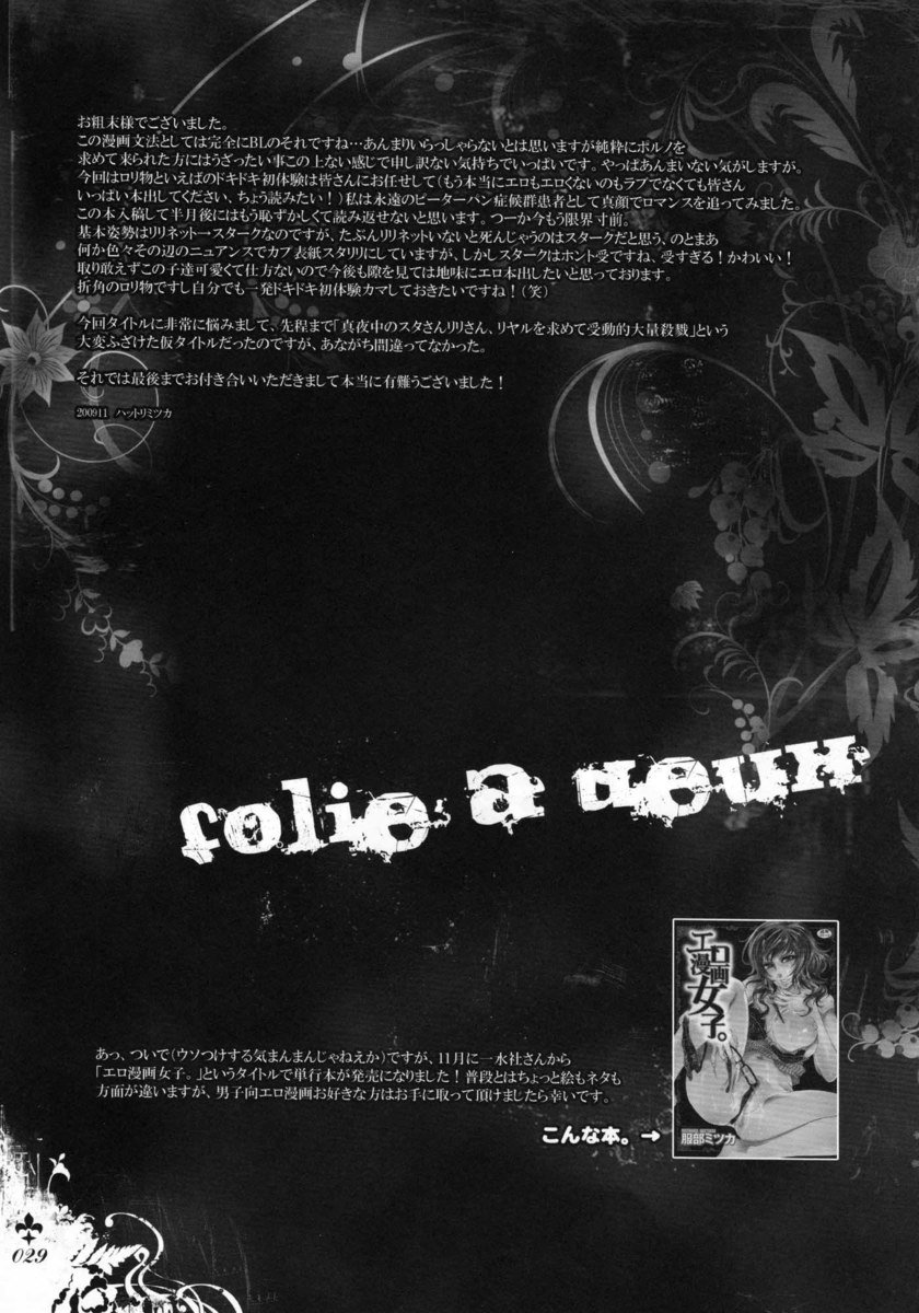 感応精神病 感応精神病