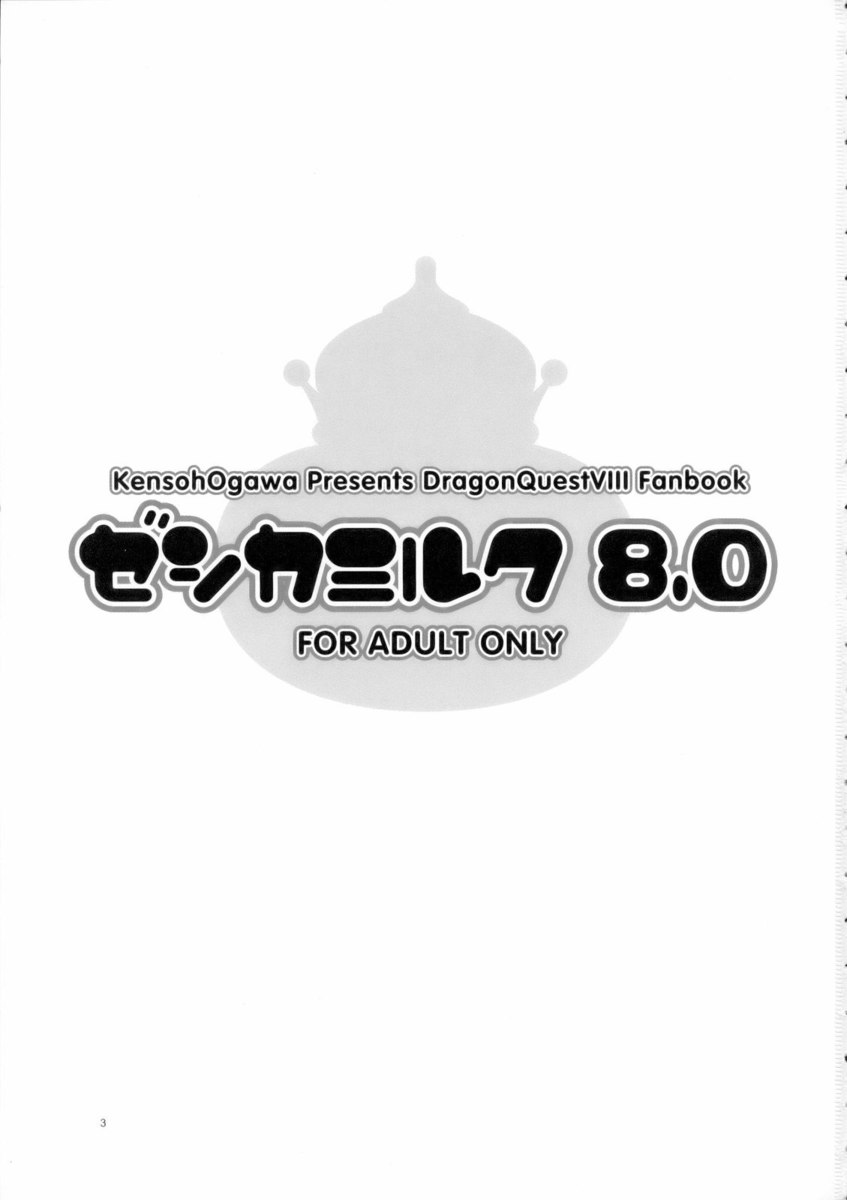 ジェシカミルク8.0