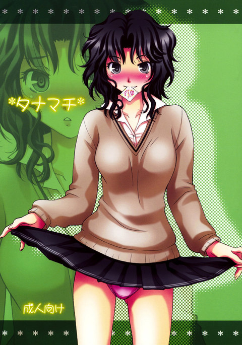 タナマチ タナマチ