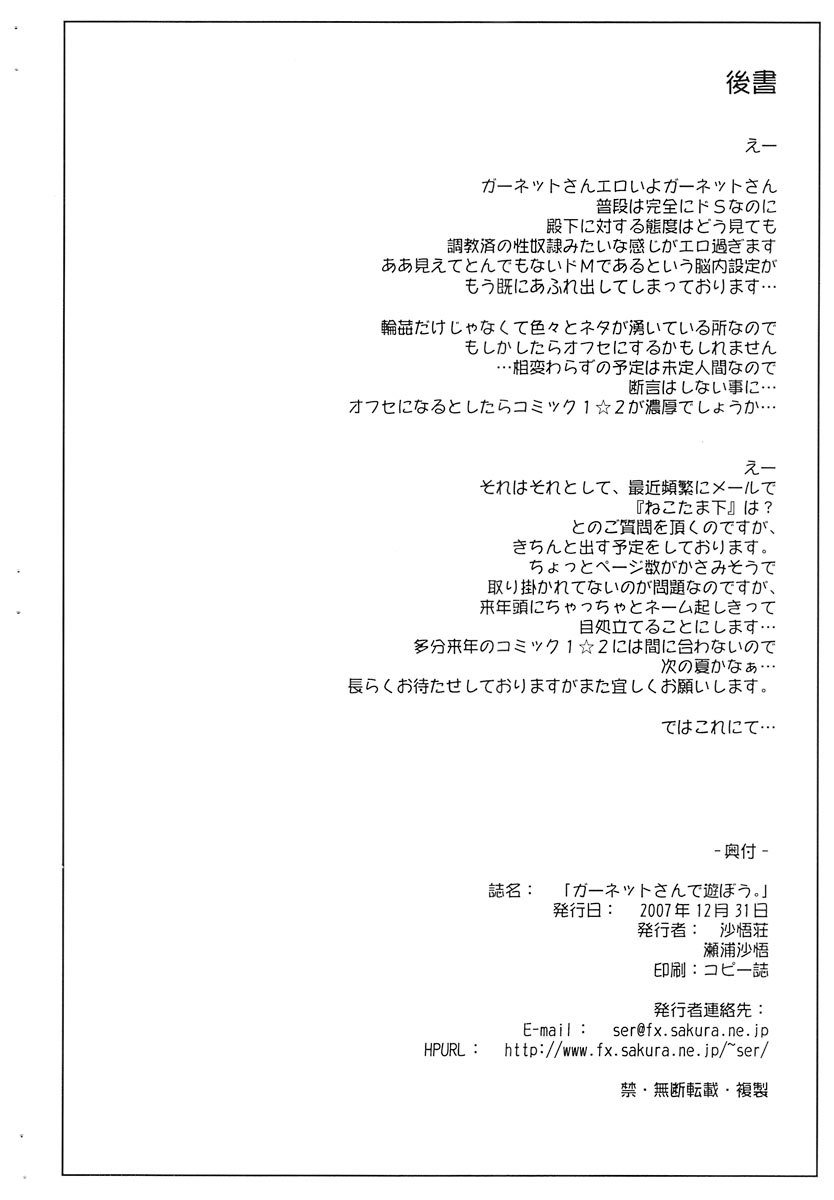 ガーネットさんデアソボウ