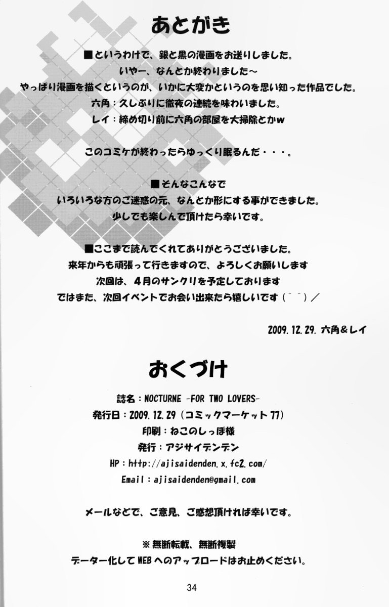 二人の恋人のための夜行性