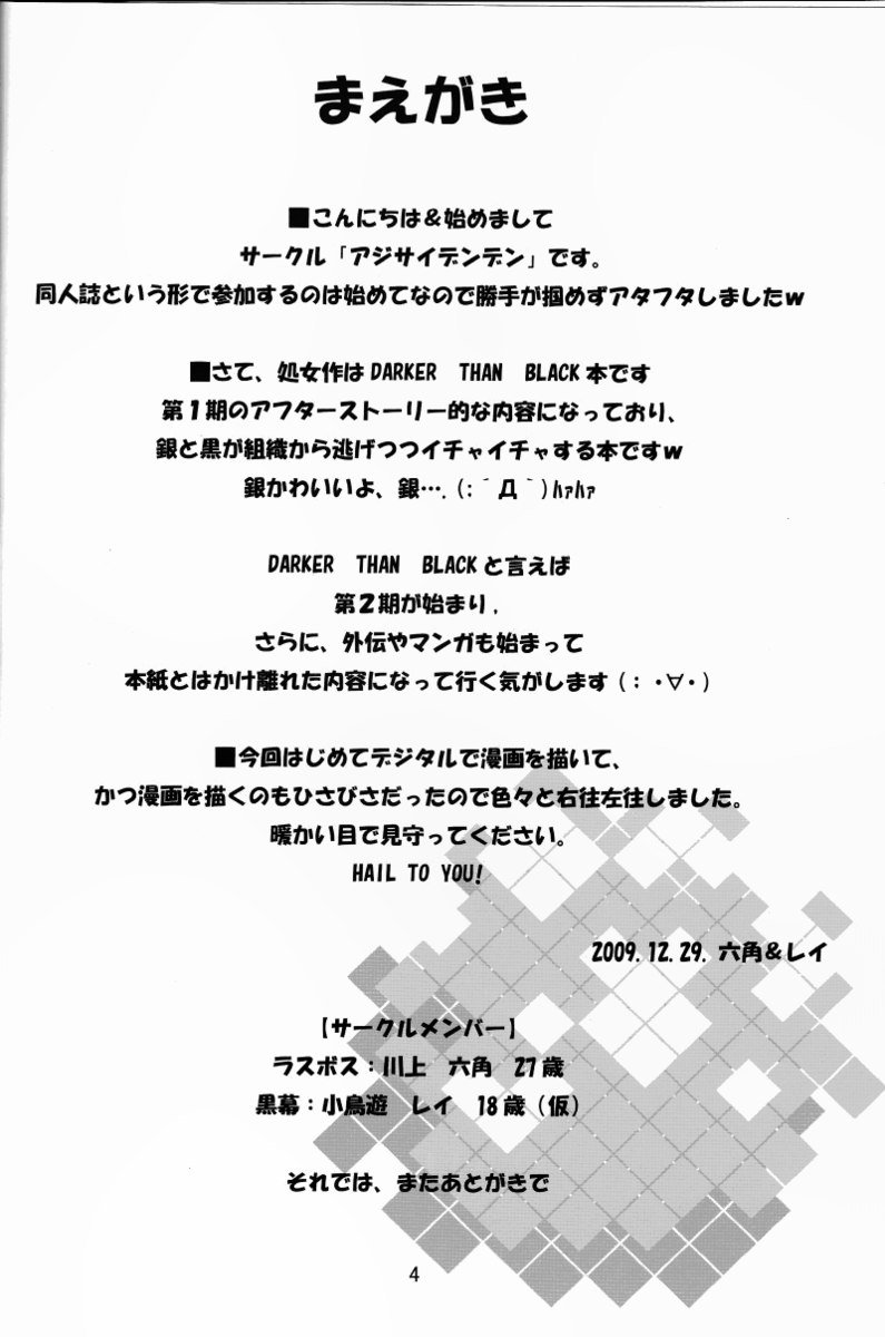 二人の恋人のための夜行性