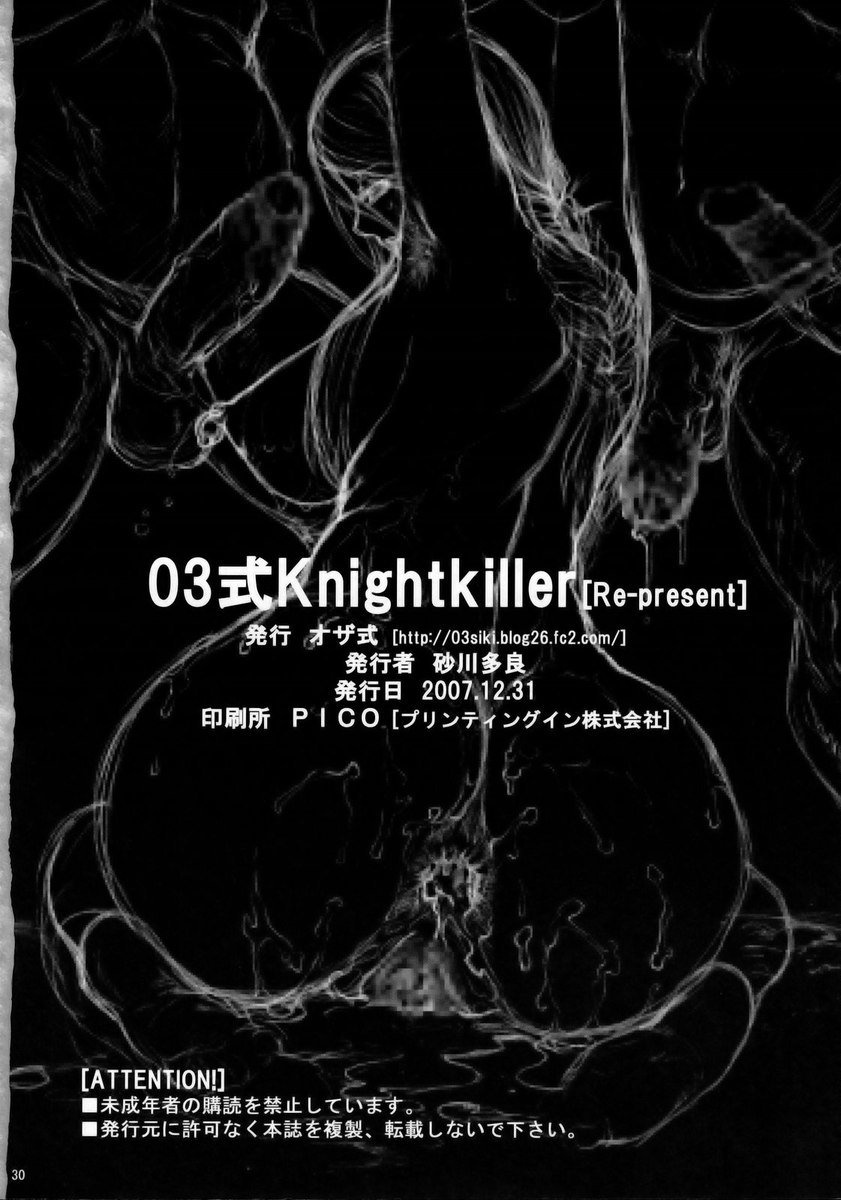03シキナイトキラー