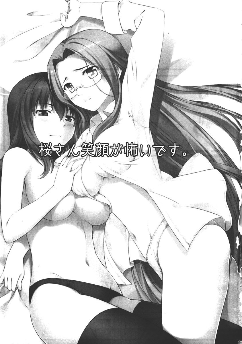 さくらの笑顔は怖い