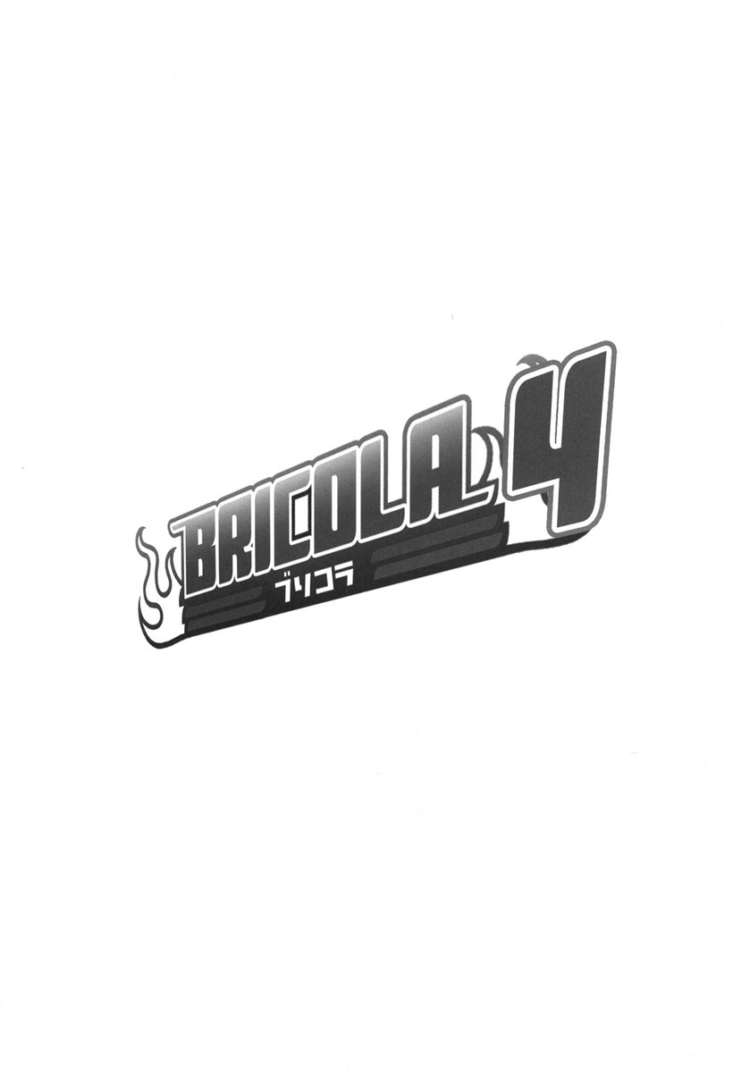 ブリコラ4