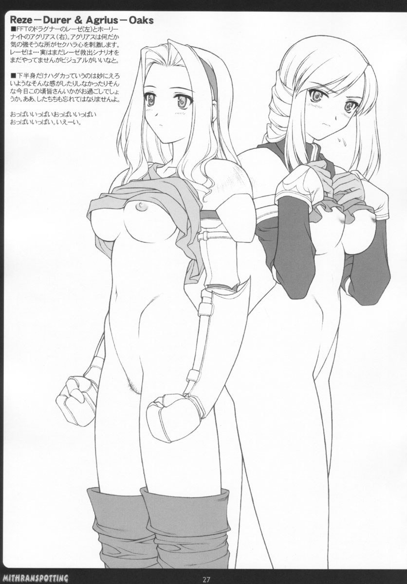 ミスランスポッティング