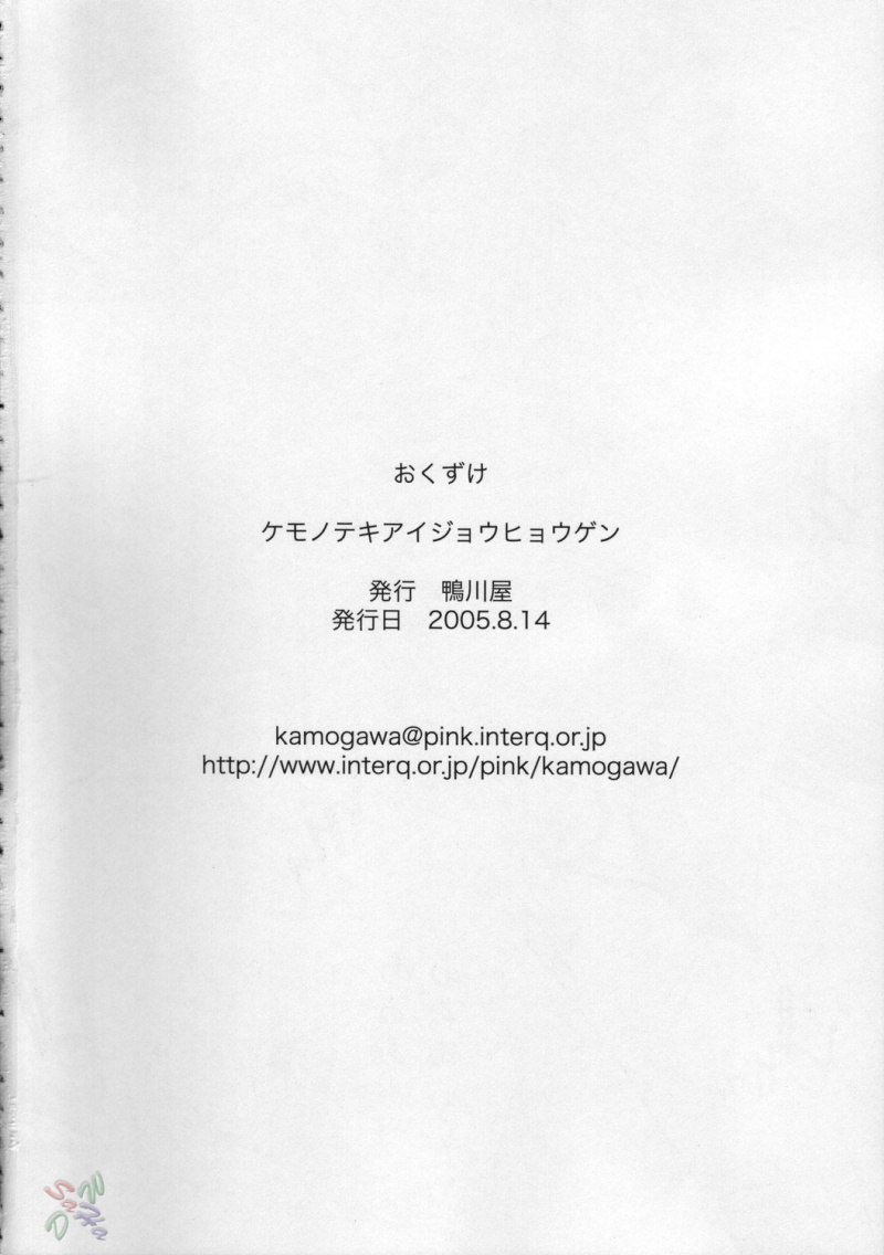 ゾイドジェネシス-KemonotekiAijou Hyougen