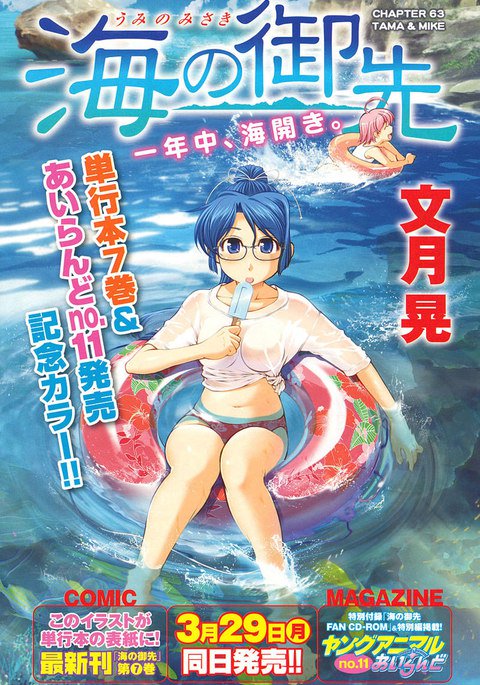 海の美咲-CH63 海の美咲-CH63