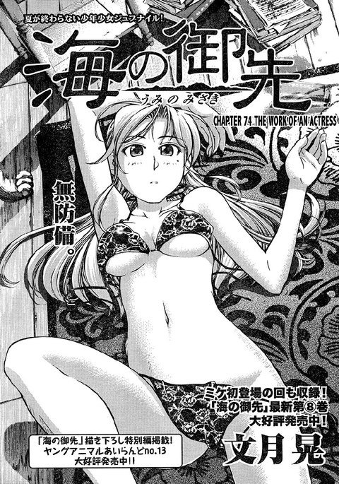 海の美咲-Ch74 海の美咲-Ch74