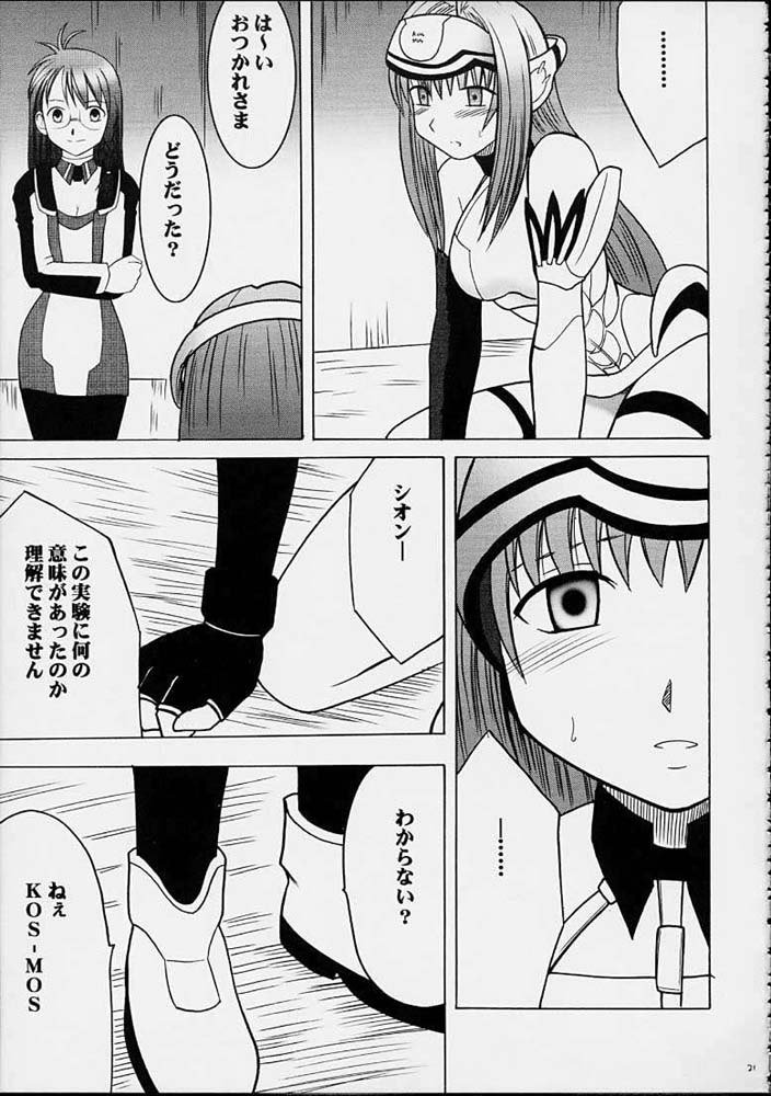 やめてくださいシオン やめてくださいシオン